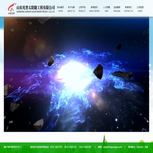 山东光普太阳能工程有限公司