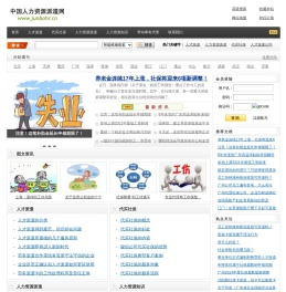 人才派遣