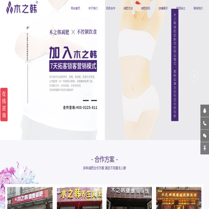 木之韩减肥