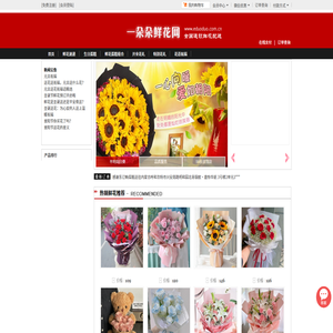花店送花,鲜花速递,网上订花,全国连锁鲜花预定,一朵朵鲜花