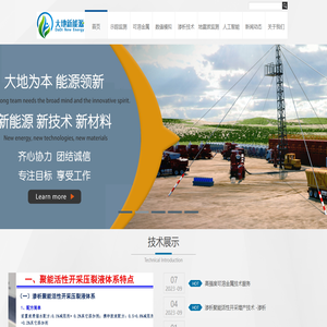 新技术能源开发
