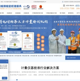 深圳仪器计量校准