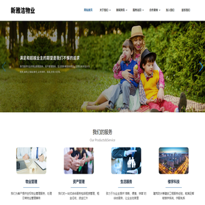 无锡新雅洁物业管理有限公司