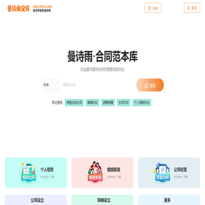 合同模板下载