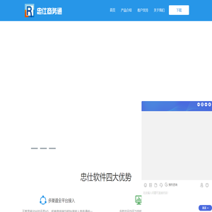 忠仕网站商务通在线客服系统