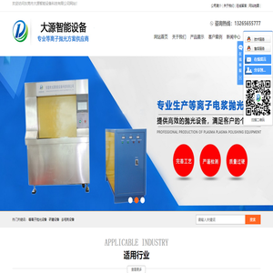 等离子电浆抛光设备