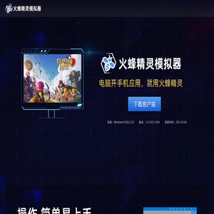 火蜂精灵模拟器