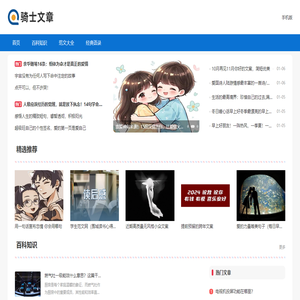 骑士文章网