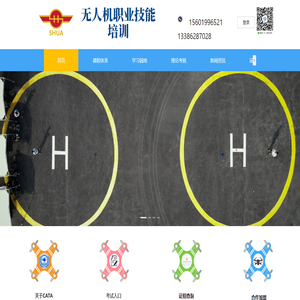 无人机培训中心