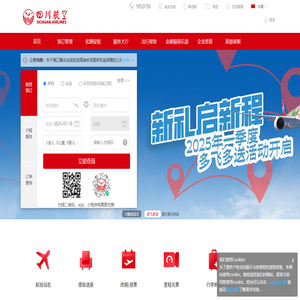 四川航空股份有限公司官方网站