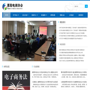 惠阳电商协会