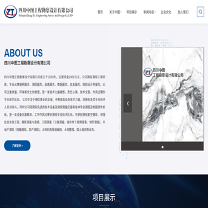 四川中图工程勘察设计有限公司