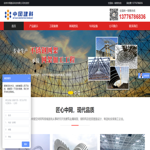 不锈钢网架钢结构,网架加工工程,网架公司找徐州中网建设科技有限公司