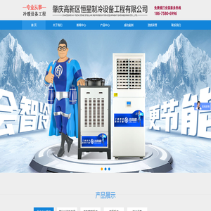 肇庆高新区恒星制冷设备工程有限公司