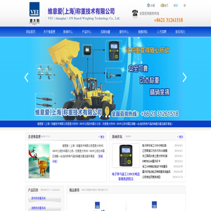 维意爱(上海)称重技术有限公司