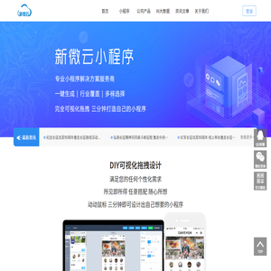 新微云科技