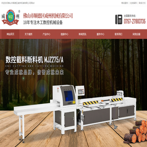 仿形铣,截料锯