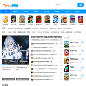 Yeee软件站
