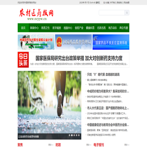 农村医药报网