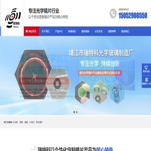 靖江市瑞特科光学玻璃制造厂