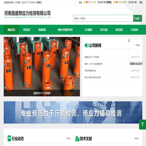 河南强盛预应力检测有限公司