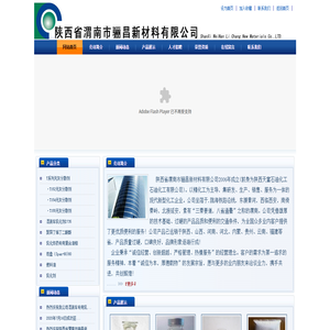 陕西省渭南市骊昌新材料有限公司