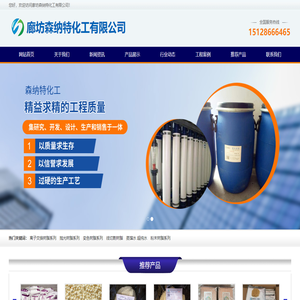 廊坊森纳特化工有限公司