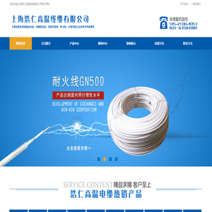 上海浩仁高温线缆有限公司高温线,耐高温线,氟塑料高温线,硅胶高温线,高温屏蔽线缆,尼龙护套线,耐火线,高压线,飞机腊克线,热电偶补偿导线,同轴射频电缆