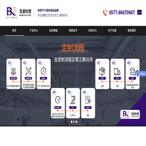温州百盛软塑五金厂