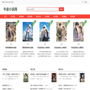 牛皮小说网