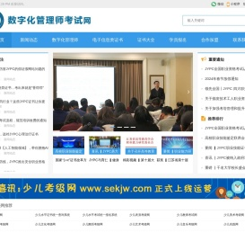 数字化管理师考试网