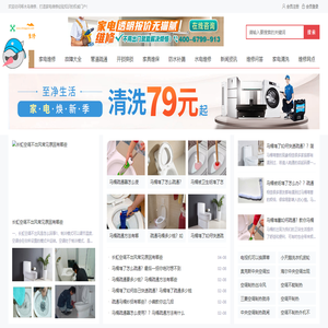 家电故障维修网