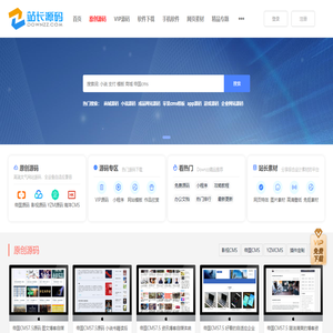 网站源码下载