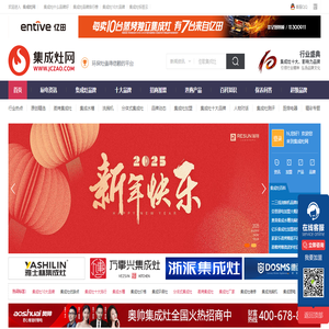 集成灶