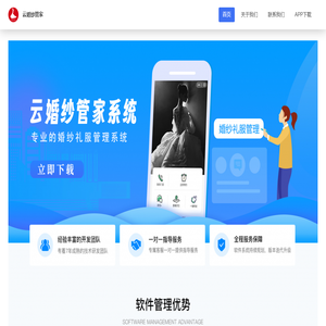 云婚纱管家