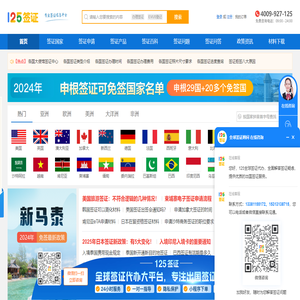 签证代办