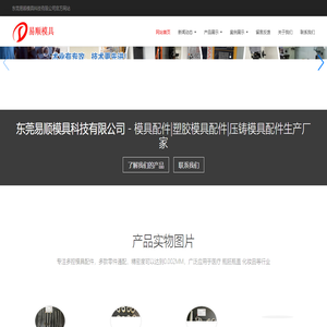 模具配件