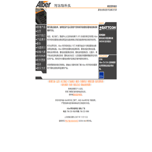 Alber阿尔伯科技