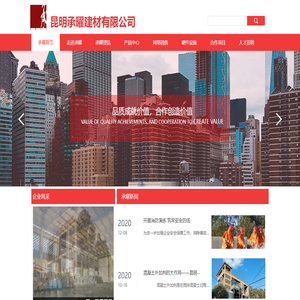 昆明承曜建材
