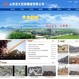 山西（运城）成大控制爆破有限公司