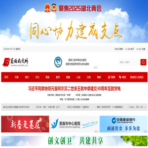 恩施新闻网