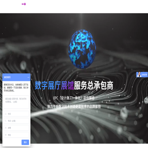 数字展厅