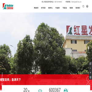 贵州红星发展股份有限公司