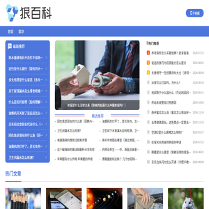 狠百科