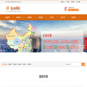 太原网站制作,大同优化推广,长治400电话办理