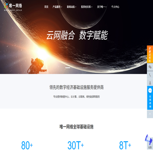 唯一网络