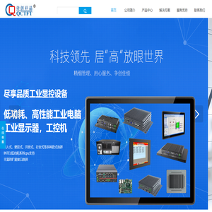 奇创彩晶工业平板电脑工业显示器生产商