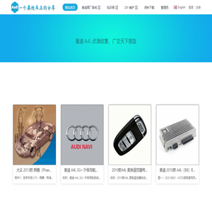 一个奥迪车主的分享