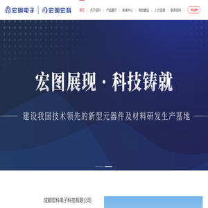 成都宏科电子科技有限公司