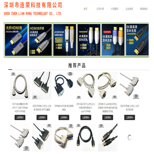 深圳市连荣科技有限公司是专业制造各类连接线的生产厂家